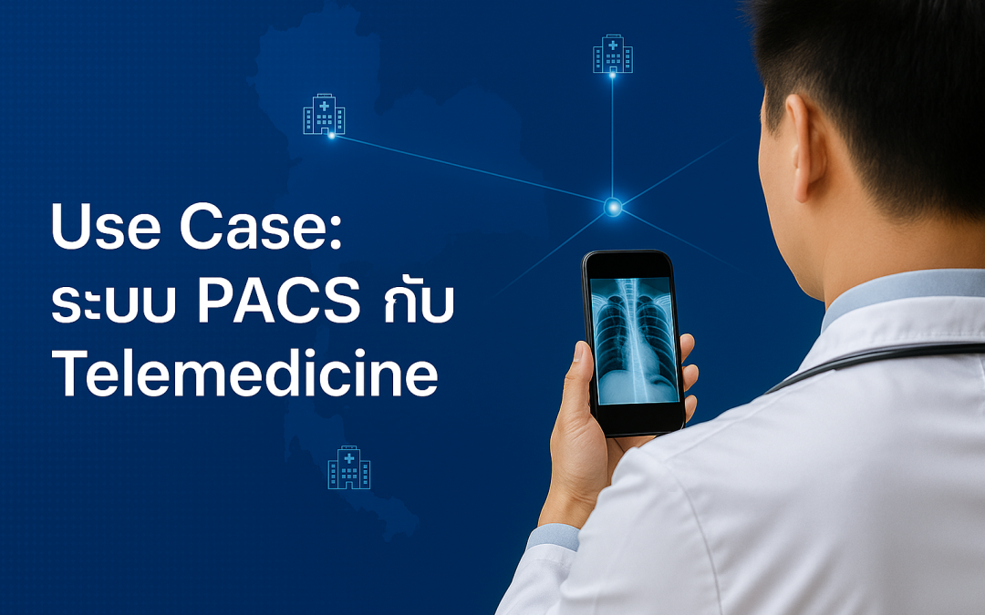 Use Case: ระบบ PACS กับ Telemedicine